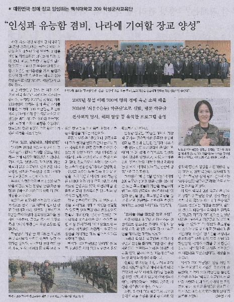 인성과 유능함 겸비, 나라에 기여할 장교 양성 대표이미지
