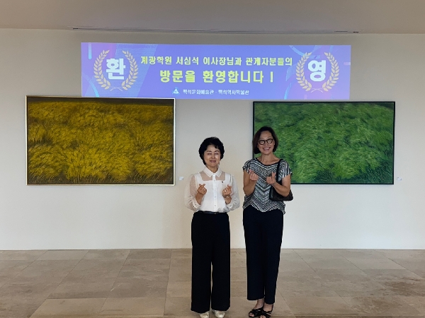[2025.08.19] 계광학원 이사장 및 관계자 관람 대표이미지