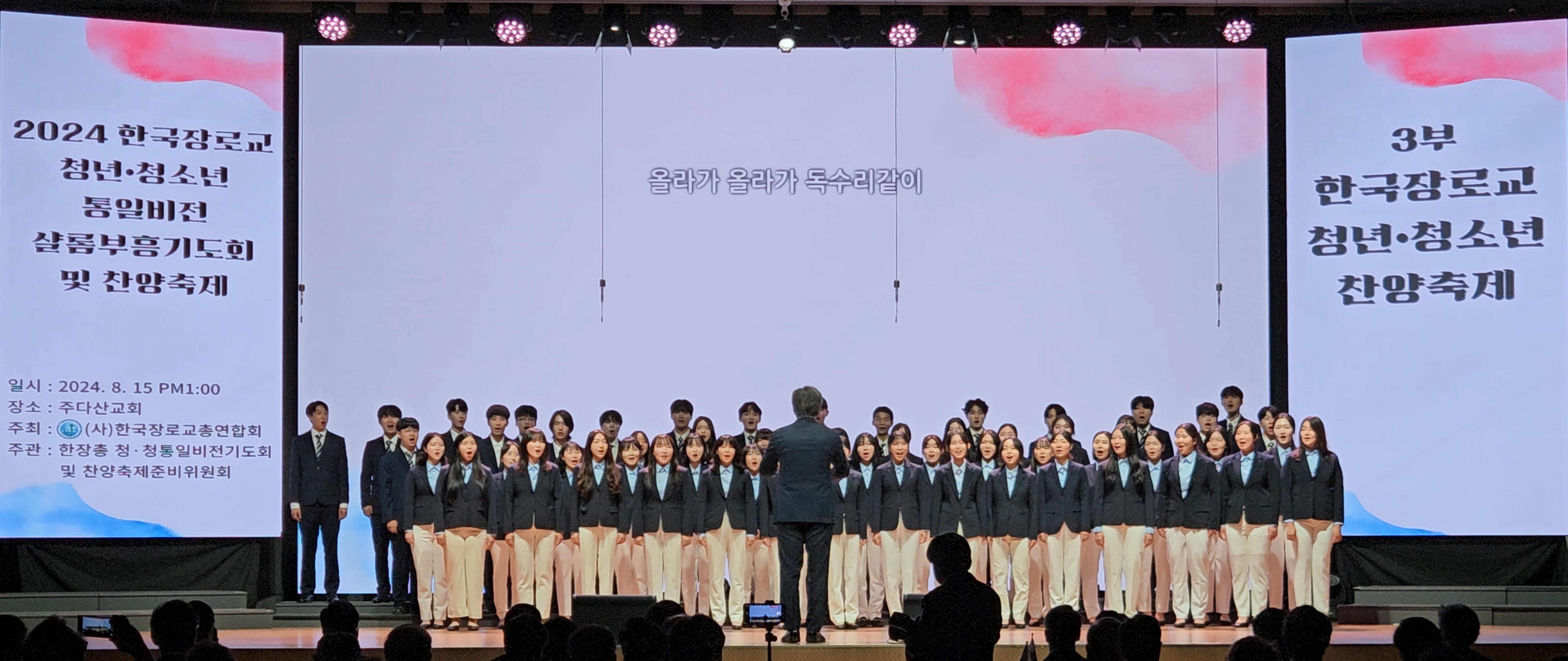 2024 한국장로교 청년,청소년 통일비전 샬롬부흥기도회 및 찬양축제 1번째 첨부파일 이미지