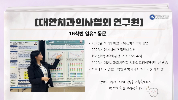 [16학번 임유* 동문] 대한치과의사협회 연구원 대표이미지