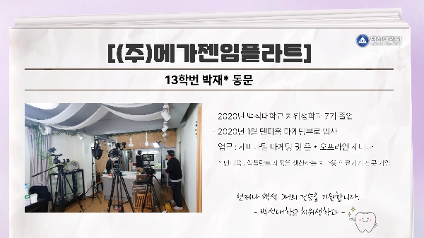 [13학번 박재* 동문] 메가젠임플란트 대표이미지