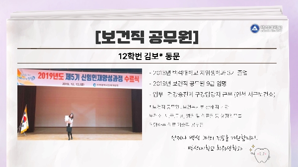 [12학번 김보* 동문] 보건직 공무원 대표이미지