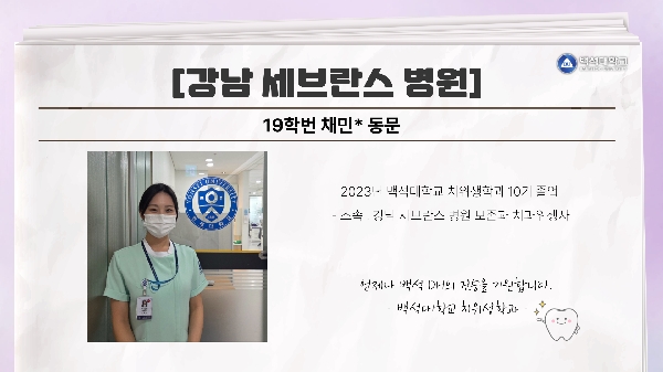 [19학번 채민* 동문] 강남 세브란스 병원 대표이미지