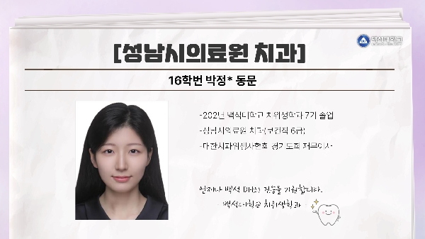 [16학번 박정* 동문] 성남시의료원 치과 대표이미지
