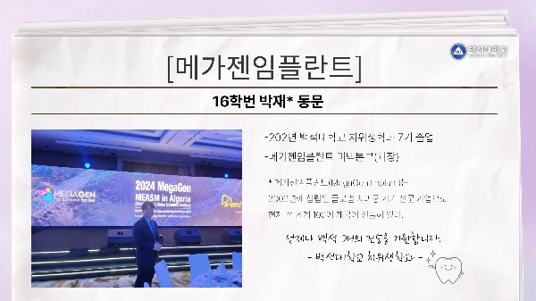 [13학번 박재* 동문] 메가젠임플란트 대표이미지
