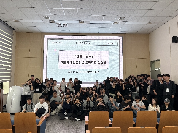 유아특수교육과 26년도 2학기 개강 총회 및 무한드림 설명회 대표이미지