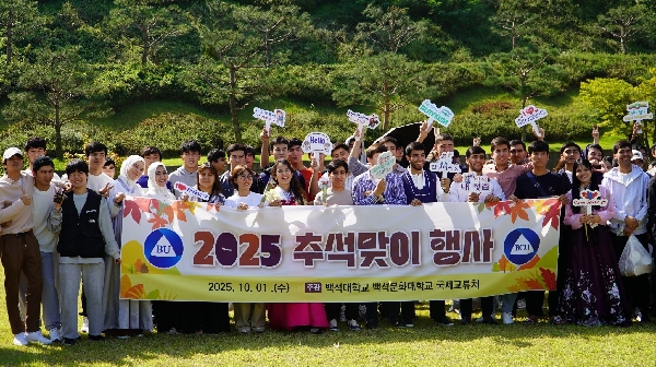 2025학년도 추석맞이 행사 대표이미지