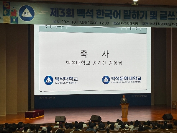 2025학년도 3쿼터(가을학기) 백석한국어 말하기 및 글쓰기 대회 대표이미지