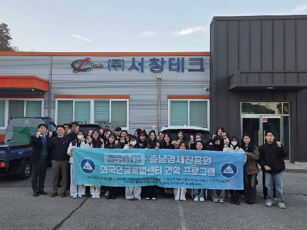 2025학년도 2학기 백석문화대학교 외국인 유학생 충남경제진흥원 견학 프로그램 대표이미지