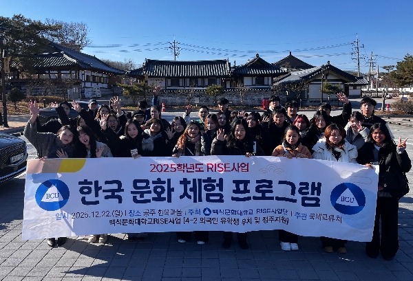 2025학년도 2학기 백석문화대학교 외국인 유학생 공주 한옥마을 문화체험 대표이미지