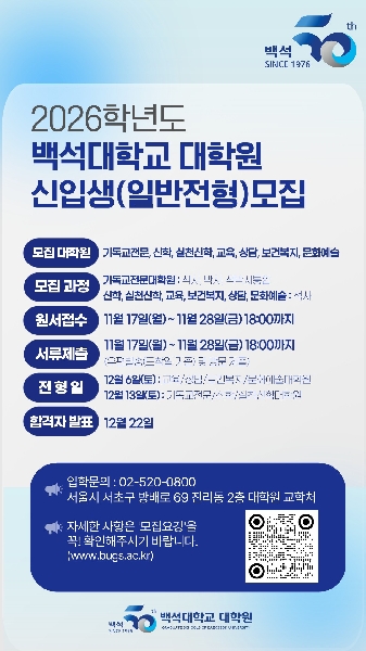 2026학년도 전기 대학원 신입생 모집 안내 대표이미지