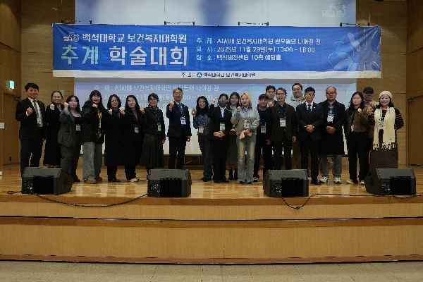 2025-추계 보건복지대학원 학술대회 대표이미지