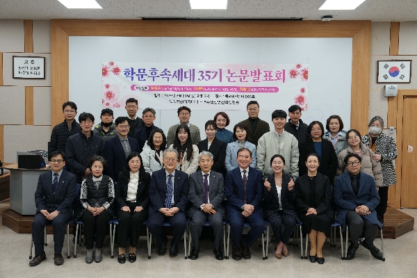 학문후속세대 35기 논문발표회 대표이미지