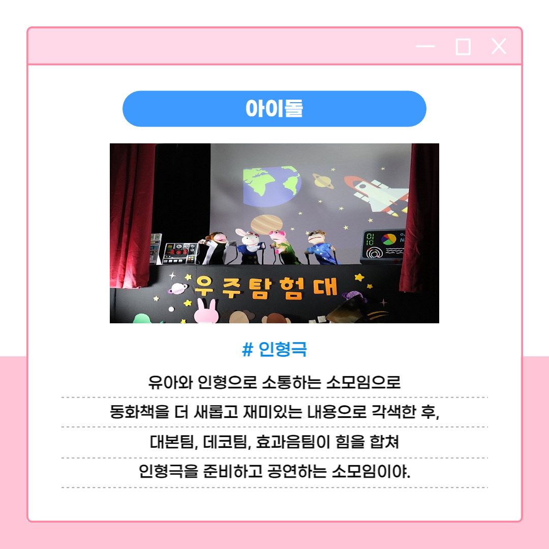 유아교육과 전공소모임 및 학생회 소개(1): 꼼지락, 뮤즈, 아이돌  6번째 첨부파일 이미지