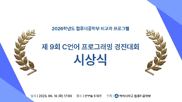 [비교과] 제 9회 C언어 프로그래밍 경진대회 대표이미지