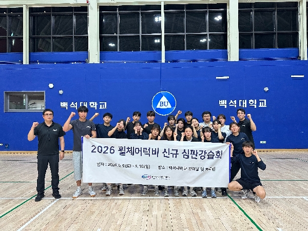 2026년 휠체어 럭비 기록심판 2급 심판 강습회 대표이미지