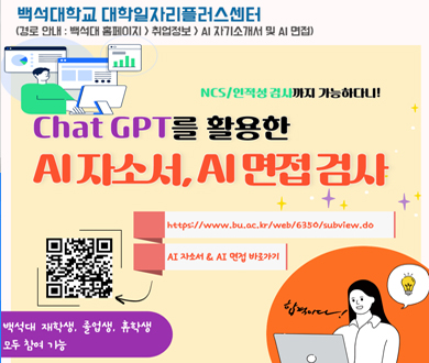 chat GPT를 활용한 AI자소서, AI면접검사