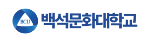 백석문화대학교