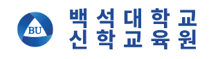 신학교육원