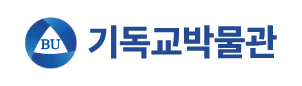 기독교박물관