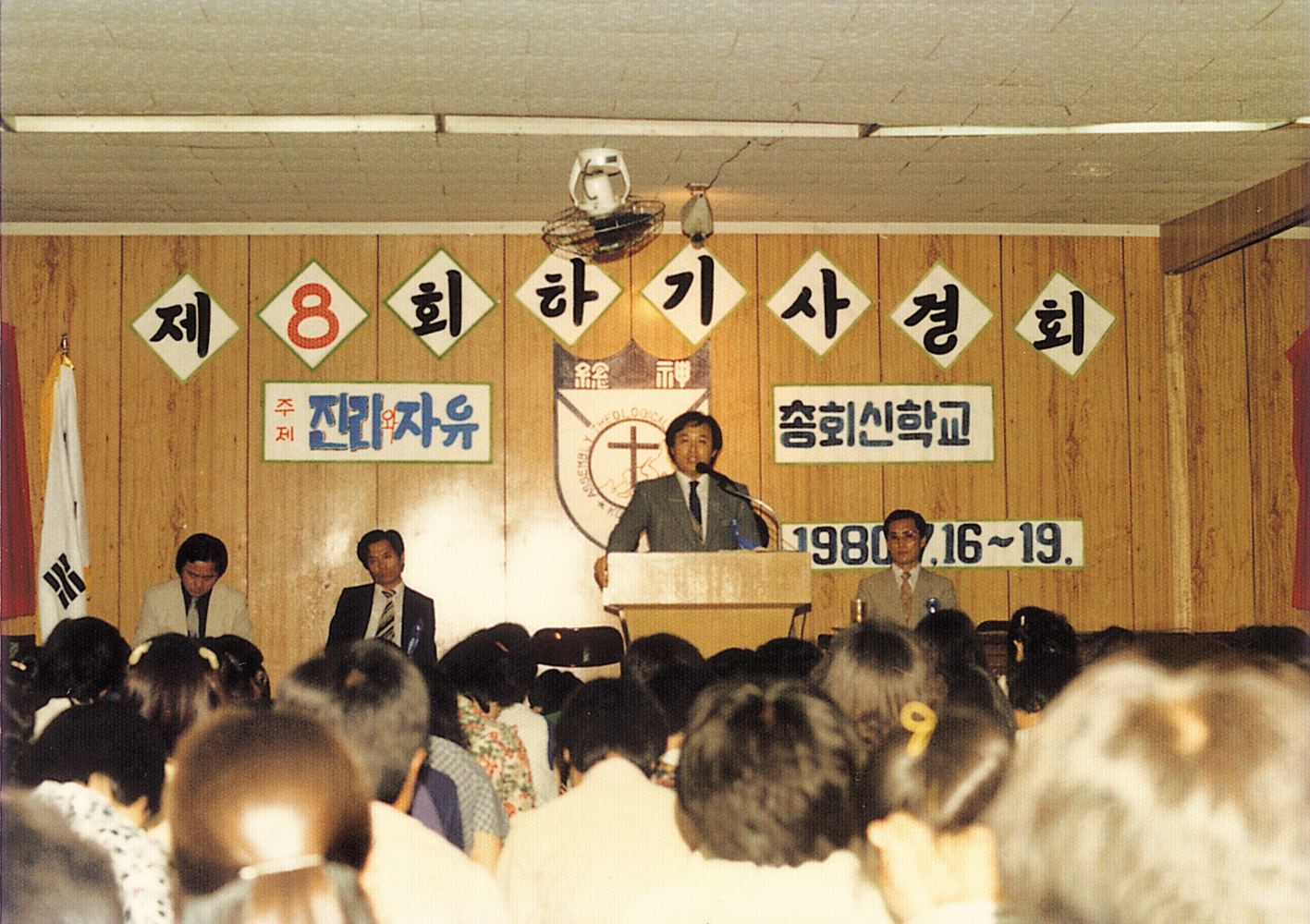 총회신학교 제8회 하기시경회 설교