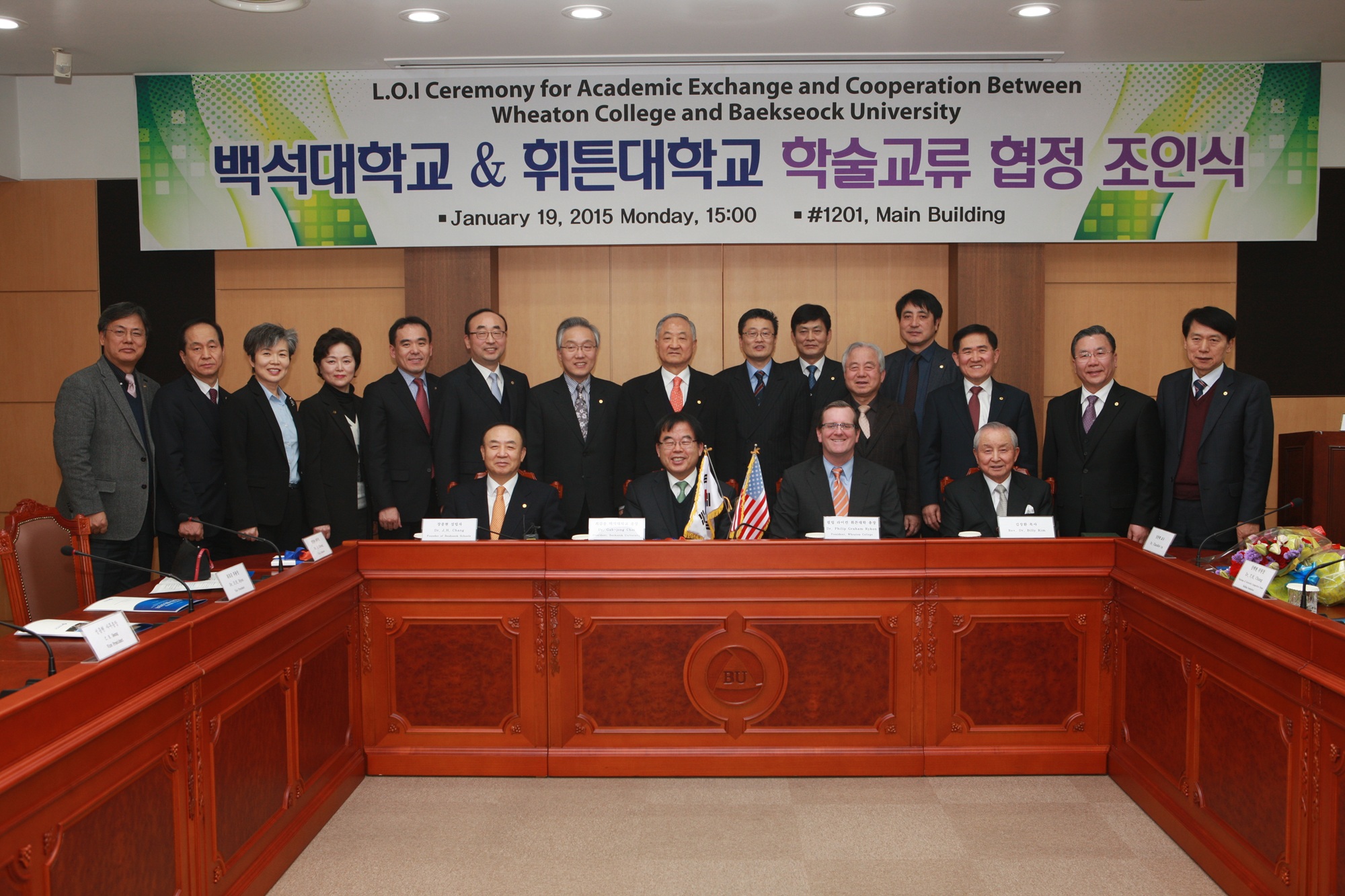 백석대학교-휘튼대학교 학술교류 협정 조인식