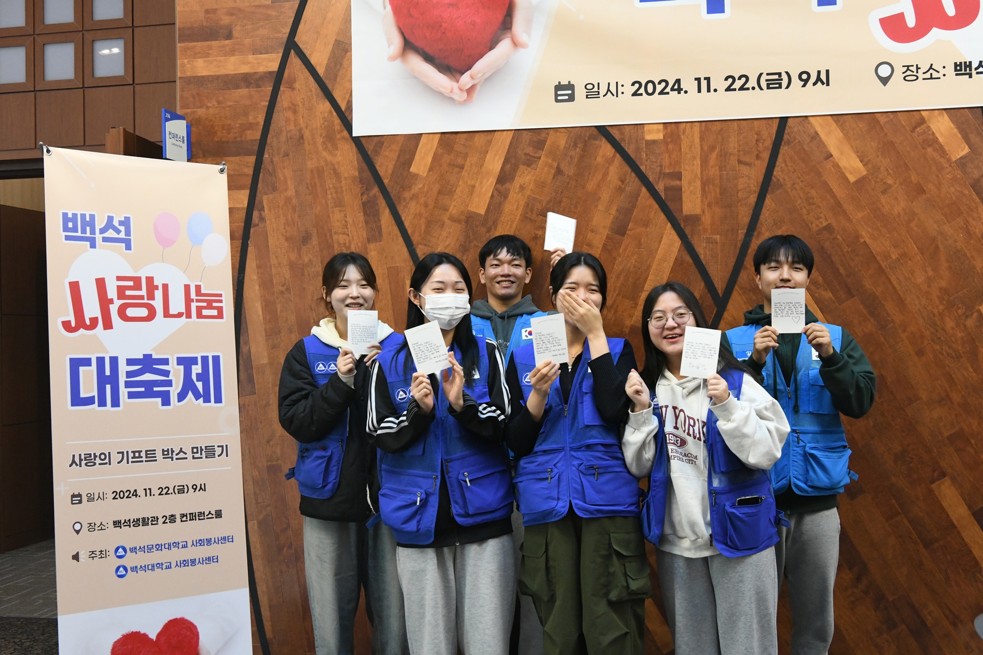 백석 사랑나눔 대축제