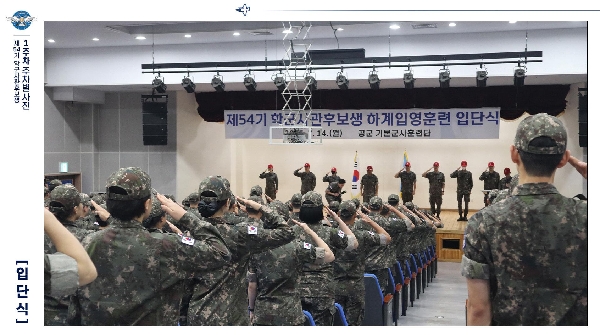 2025년 제 54기 학군사관후보생 입영훈련 사진 대표이미지