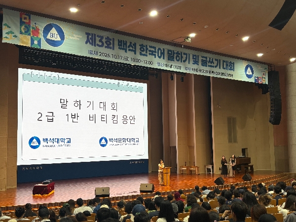 2025학년도 가을학기 제3회 백석 한국어 말하기 및 글쓰기 대회 대표이미지