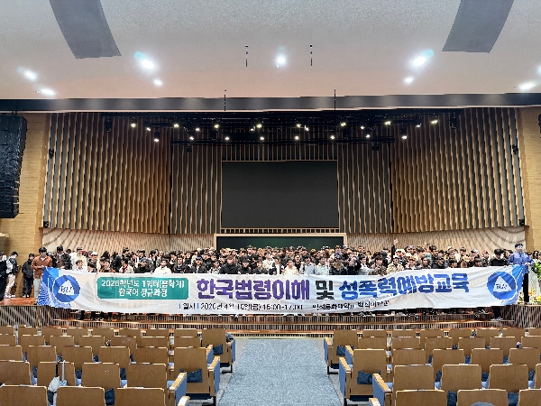 2026학년도 봄학기 성폭력예방교육 및 한국법령이해교육 대표이미지