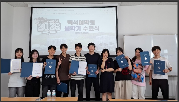2026학년도 봄학기 수료식 대표이미지