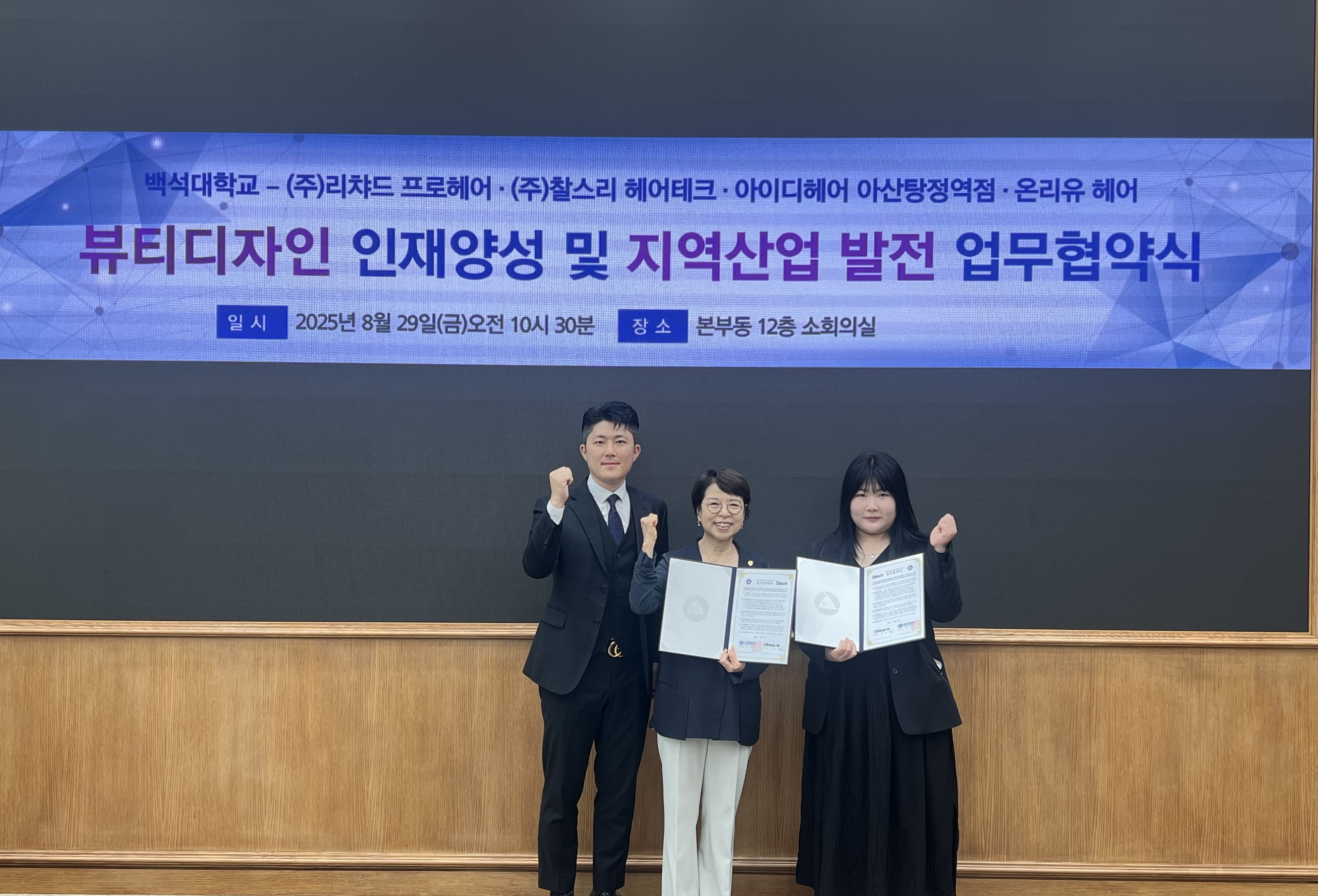 백석대, 뷰티디자인학과 참여 기업과 업무협약 체결 5번째 첨부파일 이미지