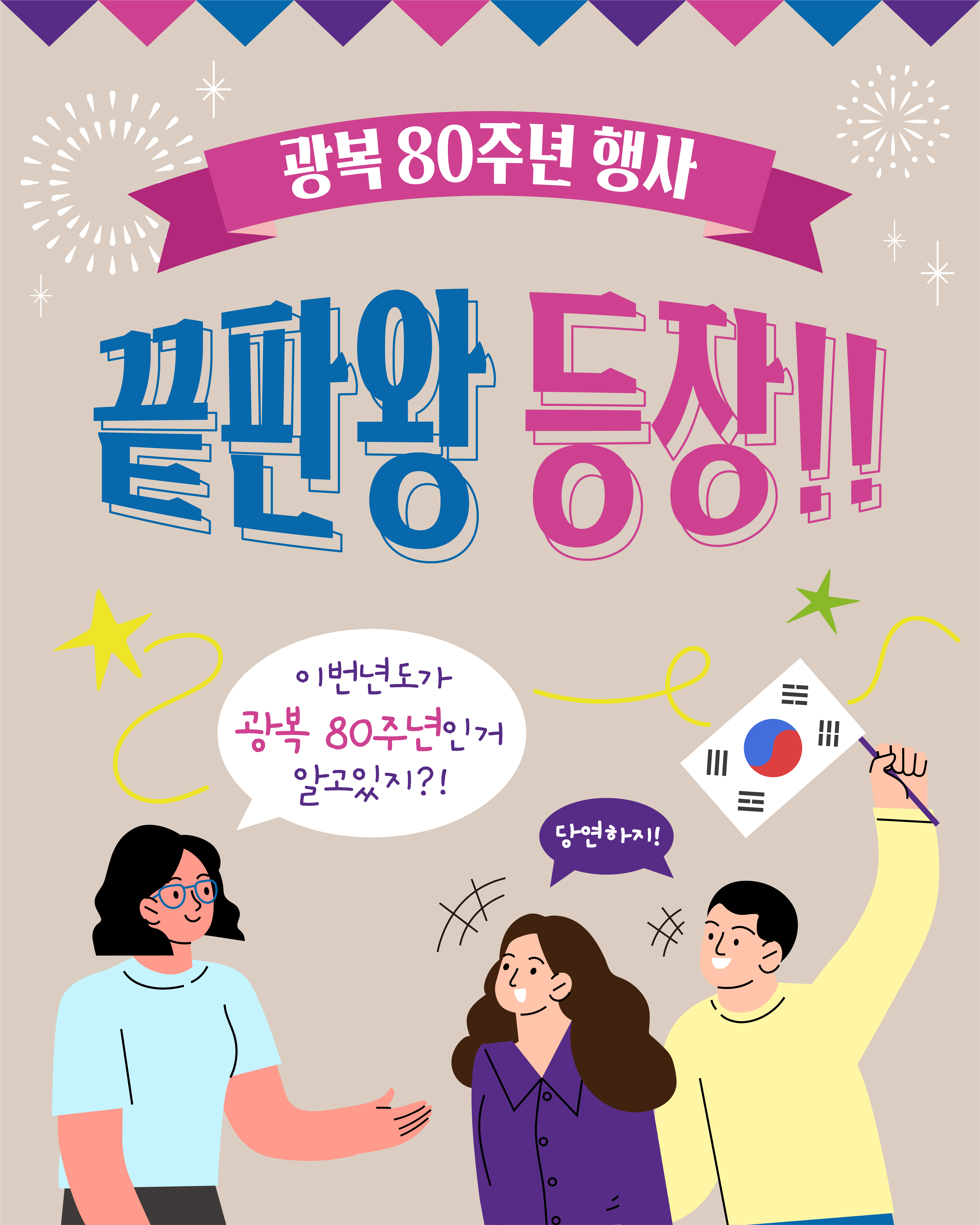 로컬co-up "광복 80주년 히어로페스타-히어로를 찾아서" 1번째 첨부파일 이미지