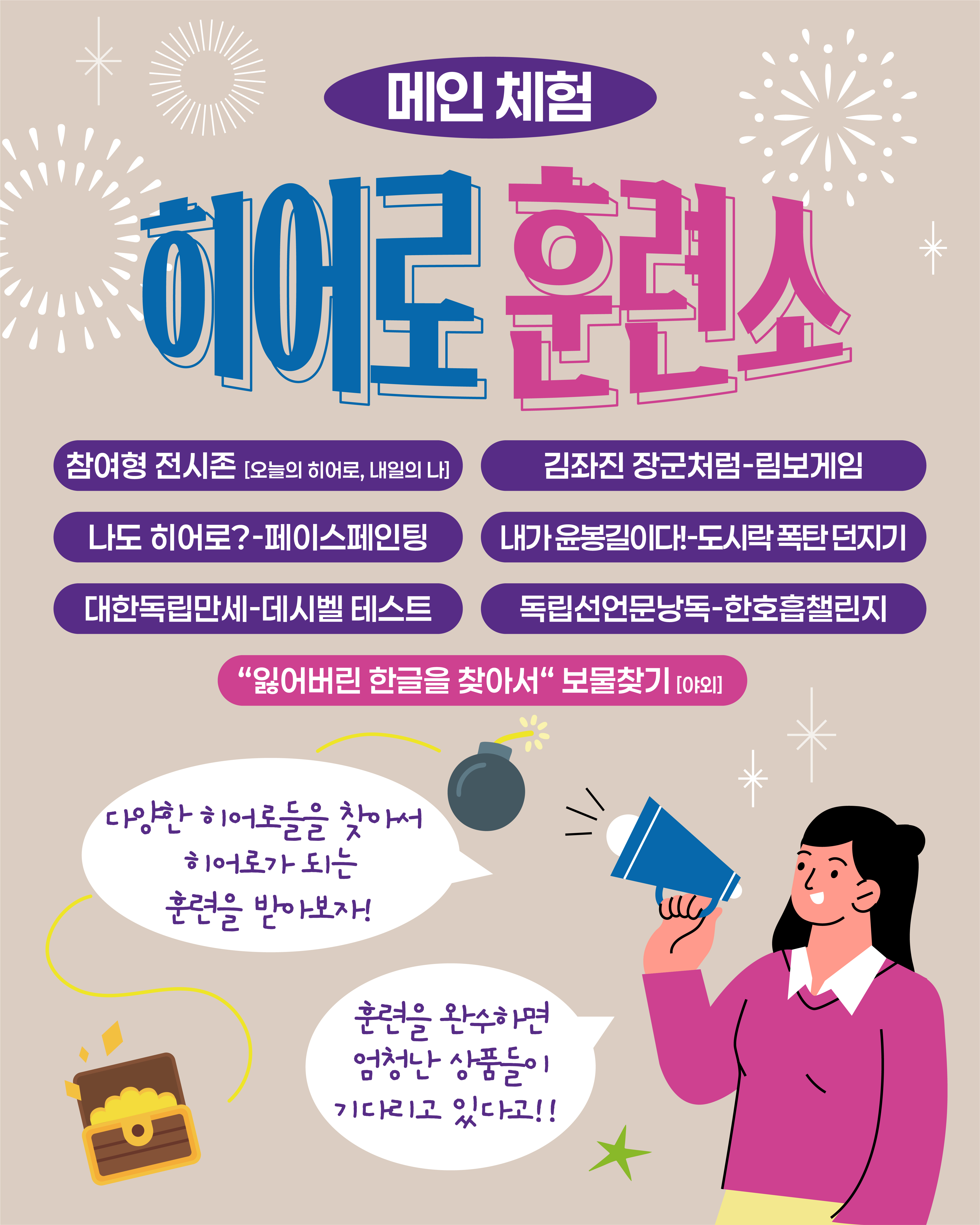 로컬co-up "광복 80주년 히어로페스타-히어로를 찾아서" 3번째 첨부파일 이미지