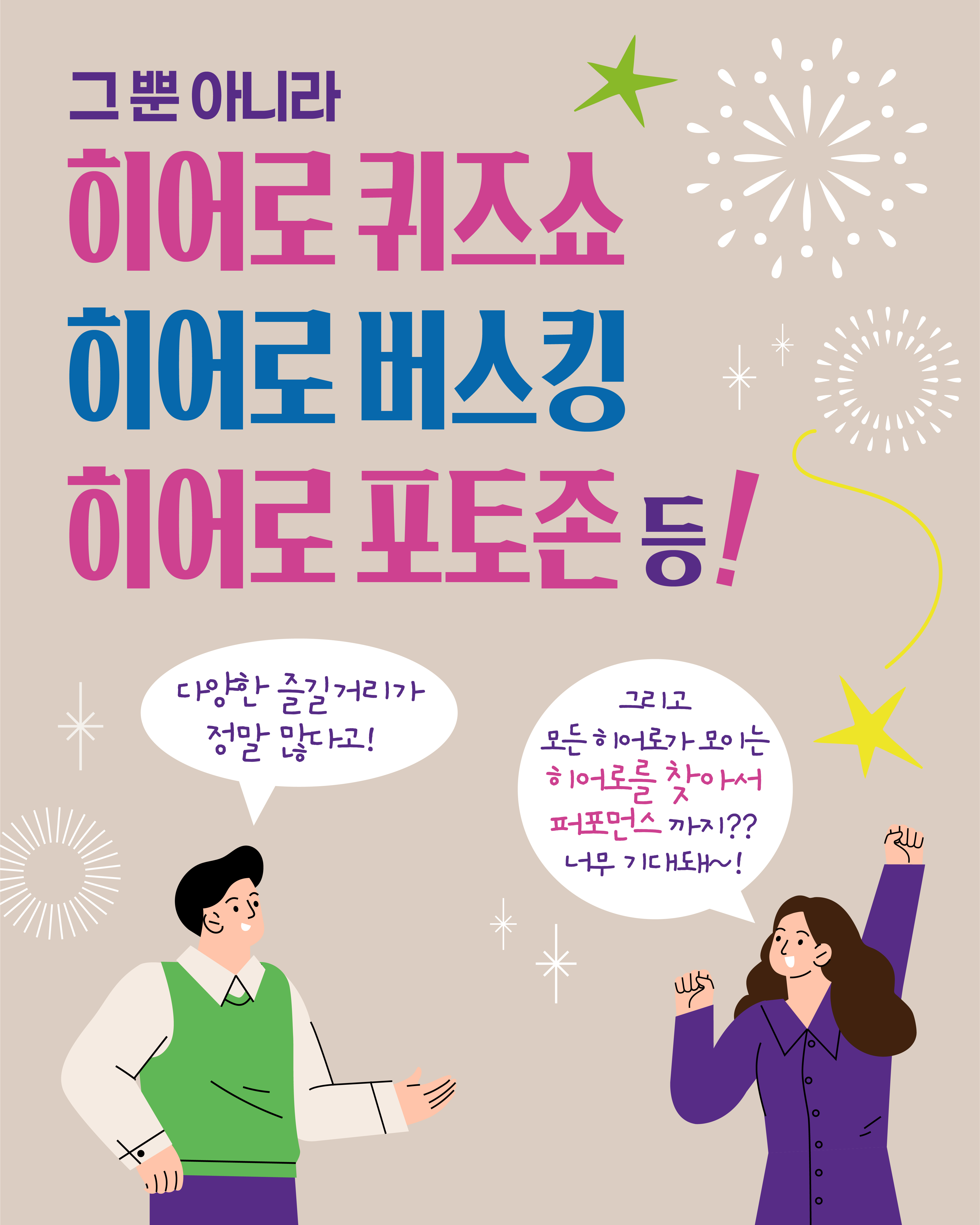 로컬co-up "광복 80주년 히어로페스타-히어로를 찾아서" 4번째 첨부파일 이미지