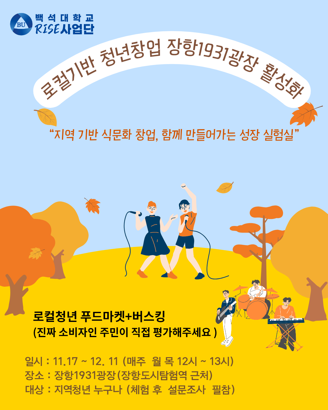 [RISE사업 4-5서천] 로컬기반 청년창업 장항1931광장 활성화 1번째 첨부파일 이미지