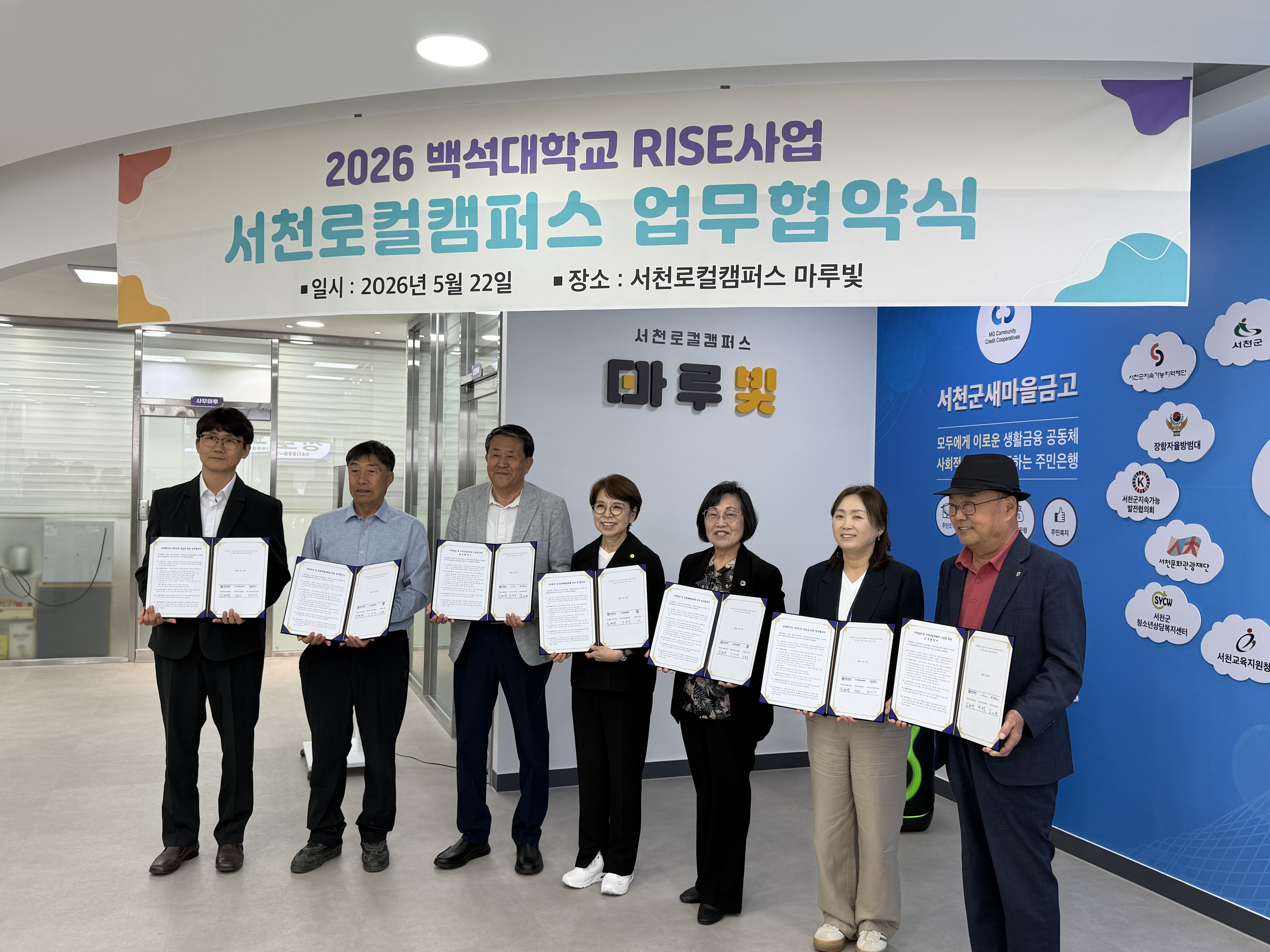 [2차RISE사업][4-5서천] 서천로컬캠퍼스 거버넌스 MOU 협약식 3번째 첨부파일 이미지
