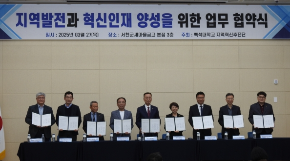 백석대학과 지역발전·혁신인재 양성 위한 업무협약 대표이미지