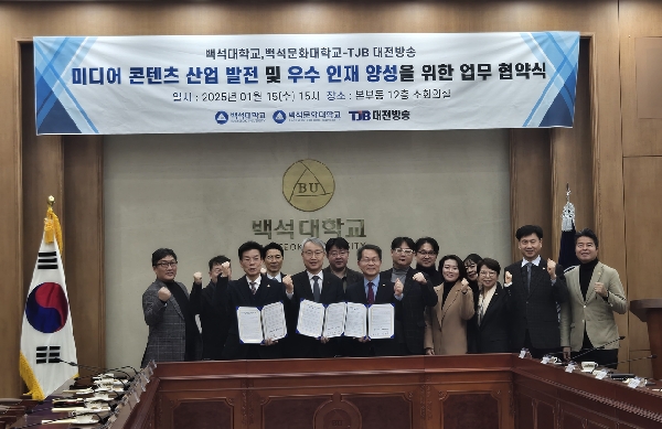 TJB대전방송-백석대-백석문화대, 콘텐츠 산업발전 MOU 체결 대표이미지