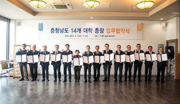 충청남도 14개 대학 총장 업무 협약식 대표이미지