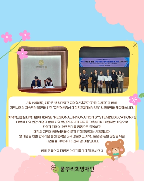 풀뿌리희망재단과의 지역사회의 지속적인 발전을 위한 업무협약식 체결 대표이미지