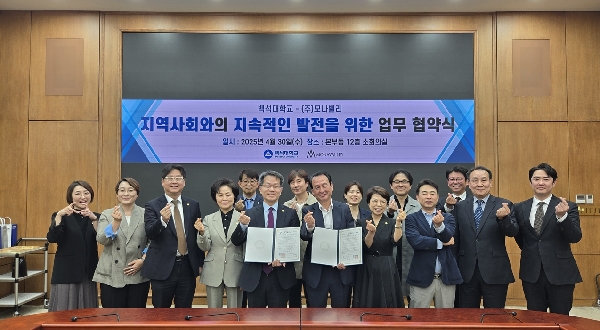 백석대, (주)모나밸리와 업무협약 체결 대표이미지