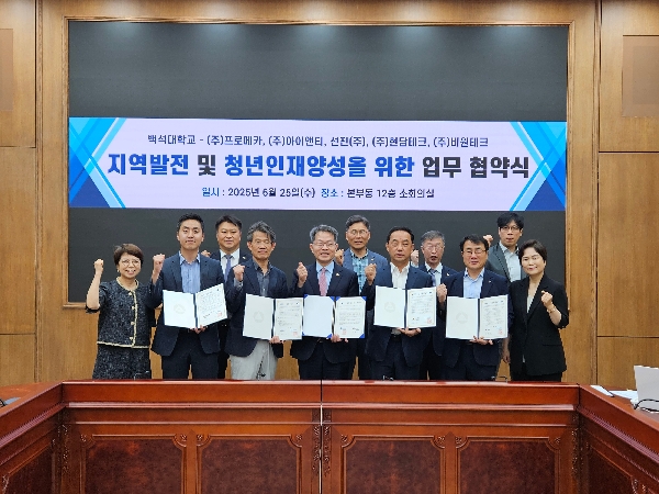 백석대학교, 4개 기업과 산학협력 업무협약 체결 대표이미지