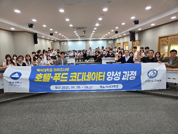 [2-2] K16 지역완결형 인재양성-호텔·푸드 코디네이터 과정 수료 대표이미지