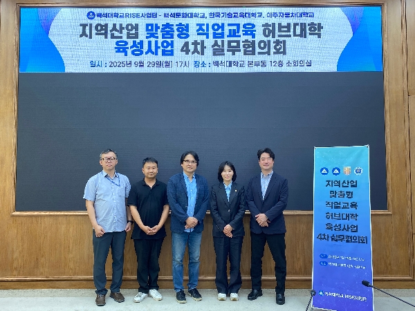  [3-3] 지역산업 맞춤형 직업교육 허브대학 육성사업 4차 실무협의회 대표이미지