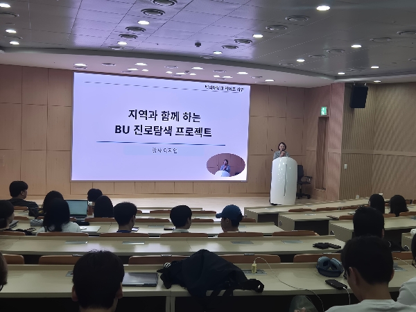지역과 함께하는 BU진로탐색설계 프로젝트 대표이미지
