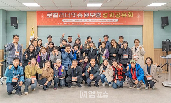 로컬리더잇슈@보령 성과공유회 대표이미지