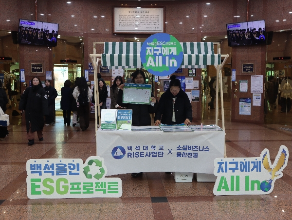백석올(all)인(人) ESG 프로젝트 대표이미지