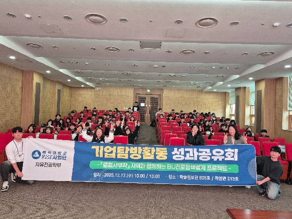 지역과 함께하는 BU진로탐색설계 프로젝트 성과공유회 대표이미지