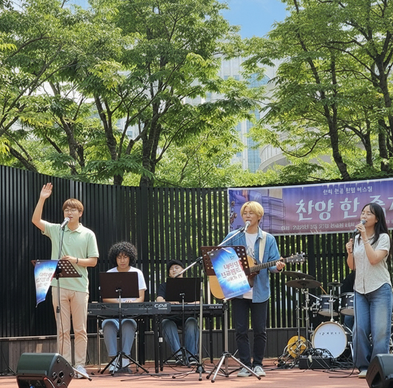 찬양한줄기